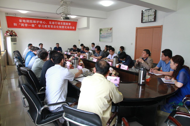 省地調院維護核心、見諸行動主題教育和“兩學一做”學習教育常態(tài)化制度化動員會 012.jpg